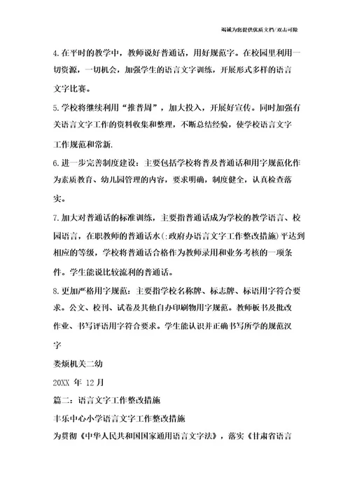 政府办语言文字工作整改措施