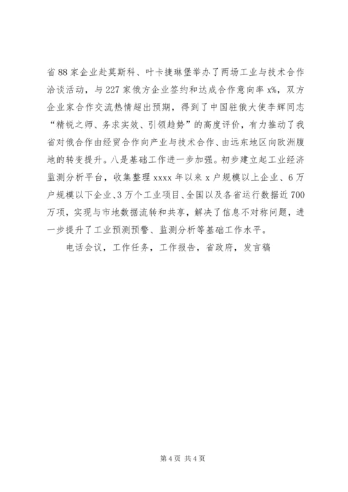 副省长XX年全省工业和信息化工作电视电话会议发言稿.docx