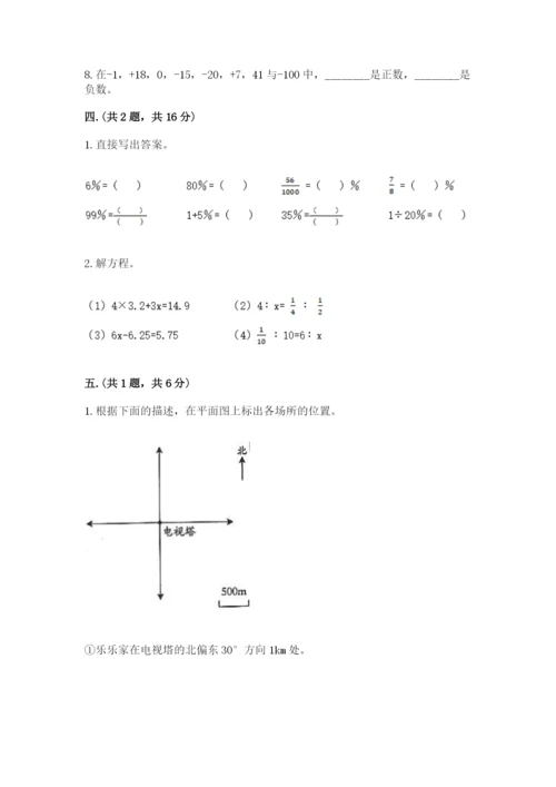 西师大版六年级数学下学期期末测试题有精品答案.docx