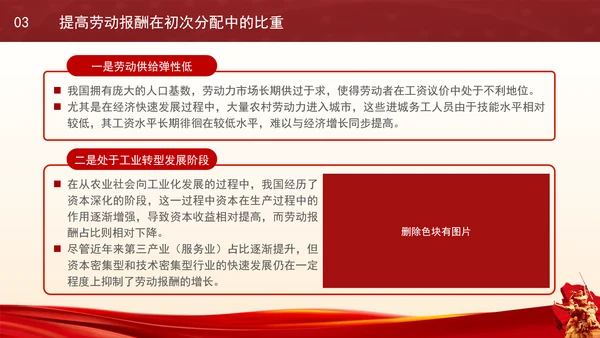二十届三中全会经济关键词解读完善收入分配制度党课PPT
