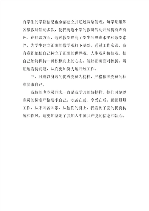 XX年入党积极分子思想汇报：严格要求自己