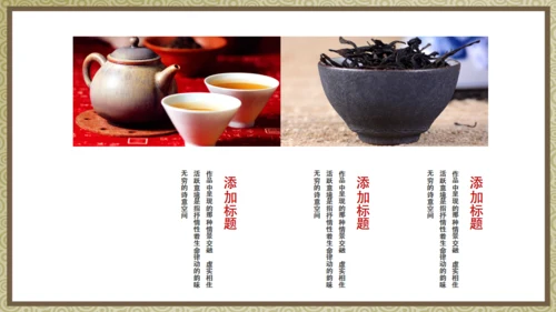 茶道茶文化通用PPT模板