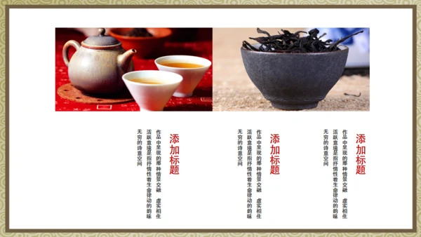 茶道茶文化通用PPT模板