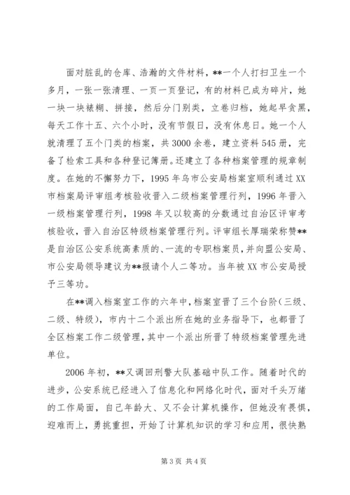 全区政法系统三八红旗手的先进事迹材料（档案管理员）.docx