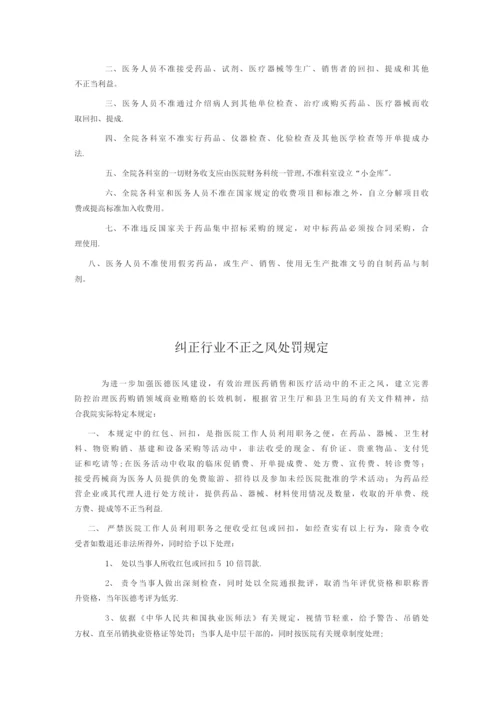 医德医风建设职责及制度.docx