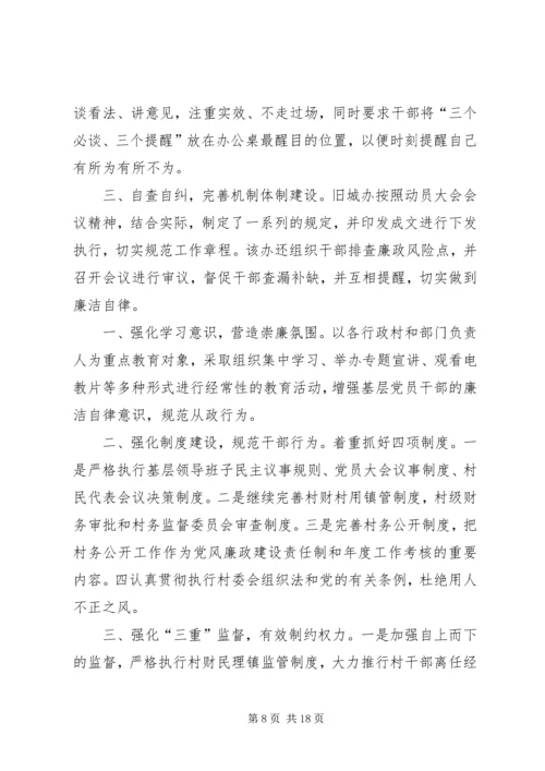 多措并举构筑反腐倡廉建设体系全面塑造队伍新形象要点.docx
