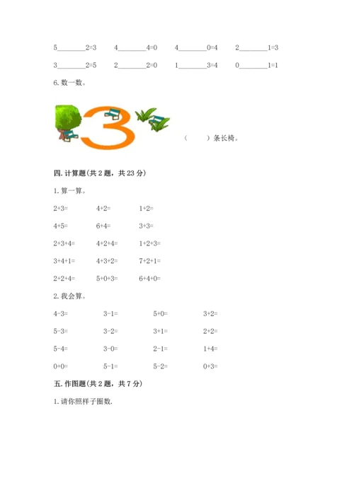 北师大版一年级上册数学期中测试卷带答案（研优卷）.docx
