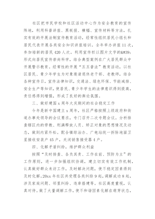 社区平安建设工作总结.docx