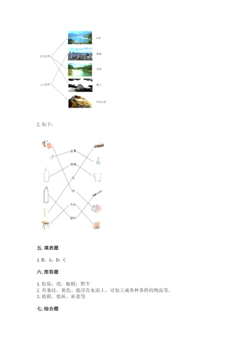 教科版二年级上册科学期末测试卷含答案（培优a卷）.docx