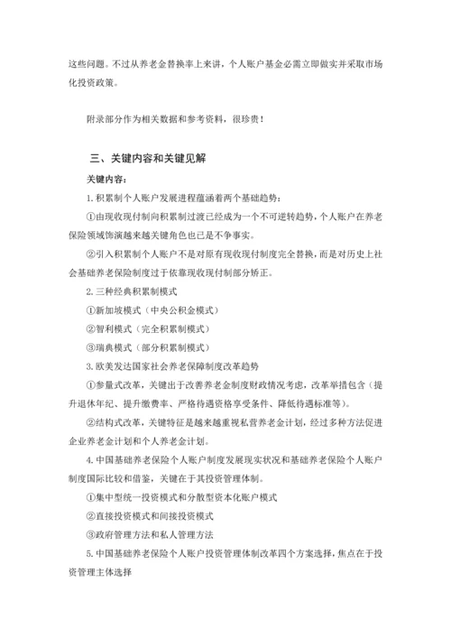 中国基本养老保险个人账户基金研究应用报告读书重点笔记.docx