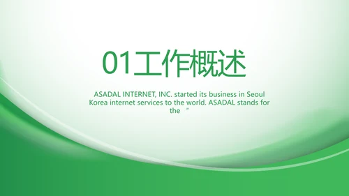 绿色大气农业科技公司简介动态PPT