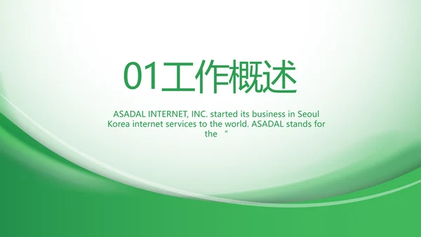 绿色大气农业科技公司简介动态PPT