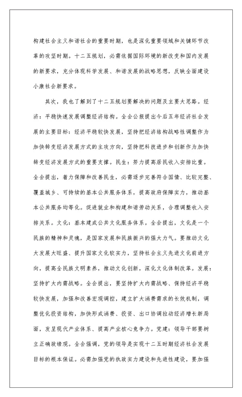 2022大学生形势与政策心得体会精选八篇