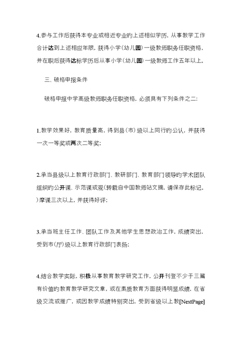 湖北省中小学教师职称评定标准细则评审条件