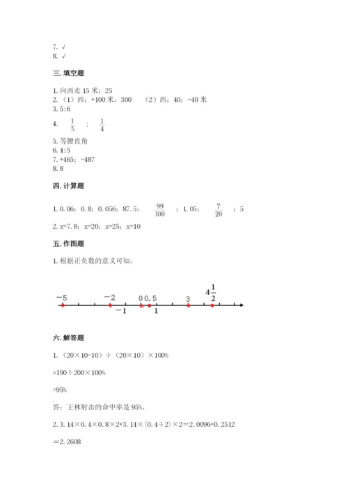 冀教版六年级下册数学 期末检测卷精品（典型题）.docx
