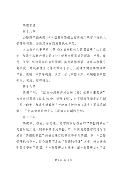 公路路政路权路产案件处理法律依据.docx