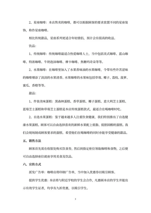 咖啡店创业计划书封面word模板