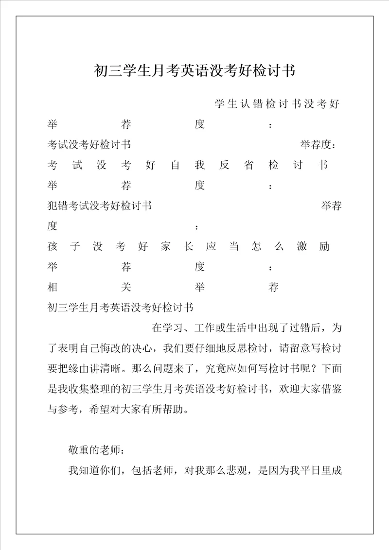 初三学生月考英语没考好检讨书