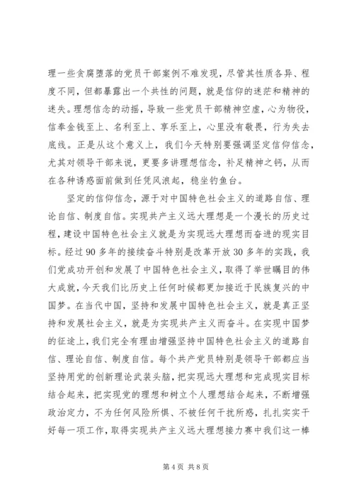 理想信念党课讲稿.docx