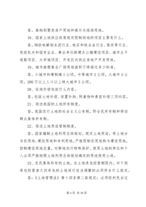 学习国土资源法律法规心得体会 (5).docx