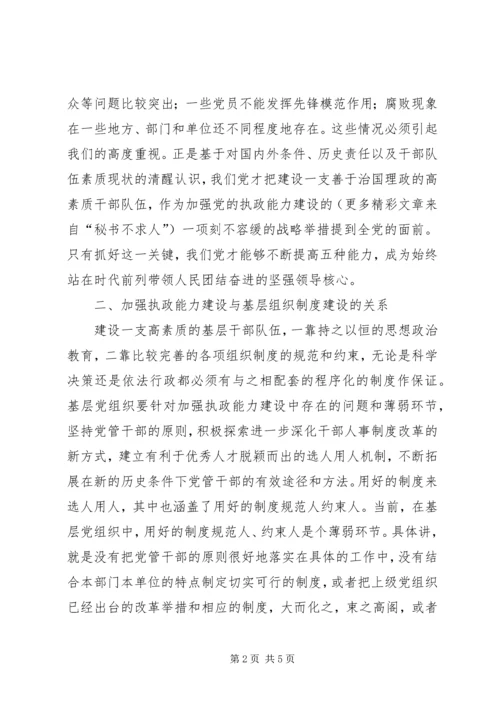 对加强党的基层组织执政能力建设的几点思考.docx