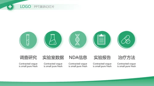 绿色大气医疗公司宣传工作总结汇报动态PPT
