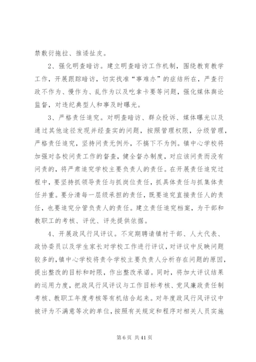 学校“问责、问效,整治作风行风、整治发展环境”活动实施方案.docx