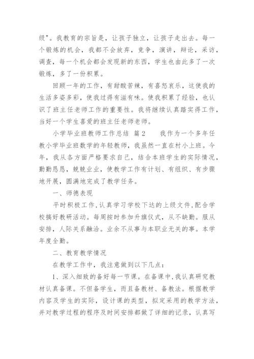 小学毕业班教师工作总结.docx