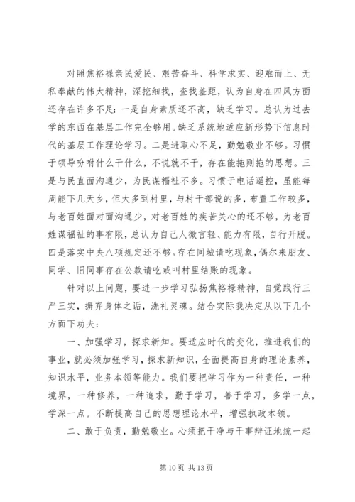 学习焦裕禄精神,践行“三严三实”心得体会10篇 (2).docx