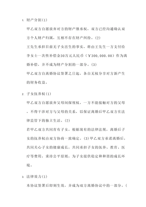 没有探视权离婚协议