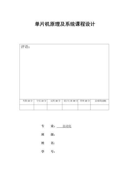 基于单片机的键电子琴专业课程设计方案报告.docx