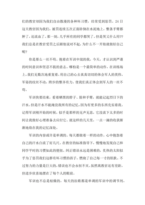 军训心得体会大学新生大全.docx