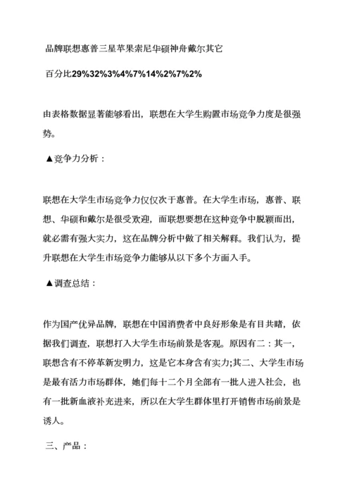 学校作文之校园营销专业策划专项方案.docx