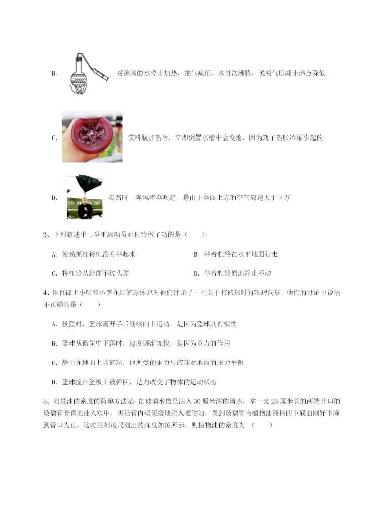 强化训练湖南湘潭市电机子弟中学物理八年级下册期末考试综合测试试题（含解析）.docx