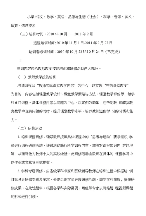 国培计划2010年——桦甸市中小学教师教学技能远程培训实施方案