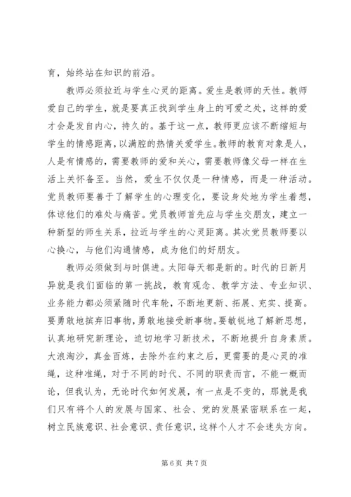 学习教育教学理论心得体会3篇.docx