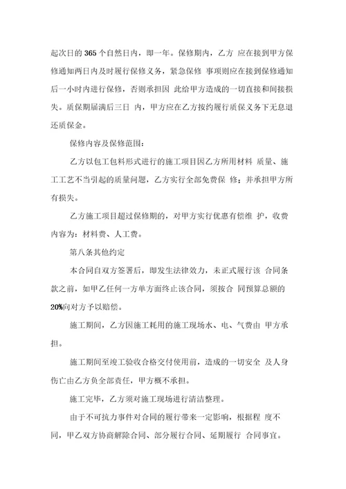 装修合同样本三篇