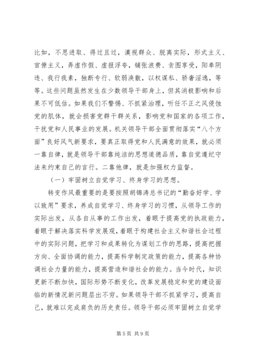 市委党校干部作风建设调研.docx