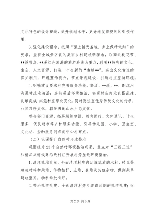 镇XX年美丽乡村建设方案.docx