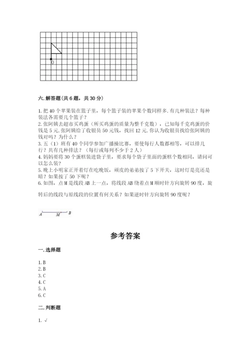 人教版五年级下册数学期末卷及参考答案【达标题】.docx