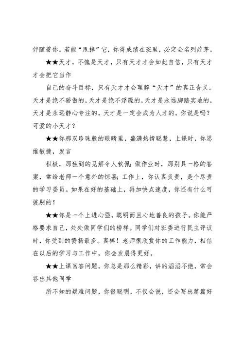 学生期末评语大全(共34页)