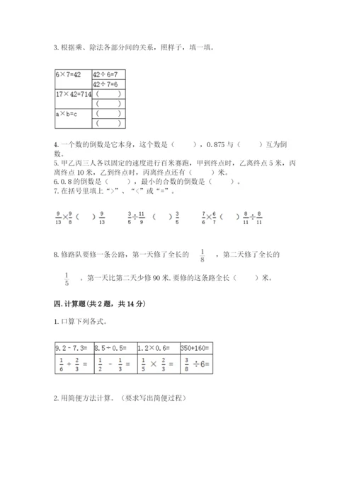 冀教版五年级下册数学第六单元 分数除法 测试卷加解析答案.docx