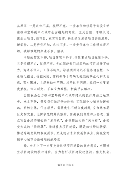 县委重点项目建设大会讲话稿.docx