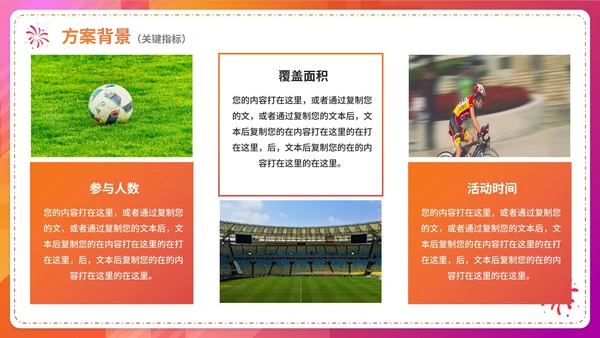 渐变简约扁平体育健康活动方案策划PPT模板
