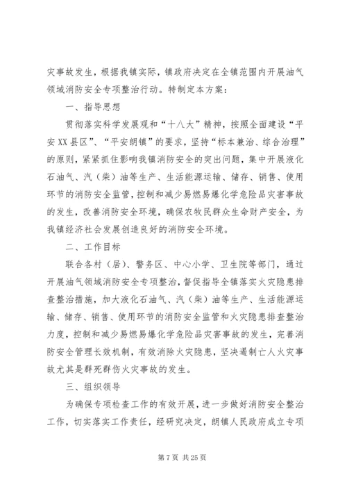 交通及消防安全工作专项整治行动实施方案5篇.docx