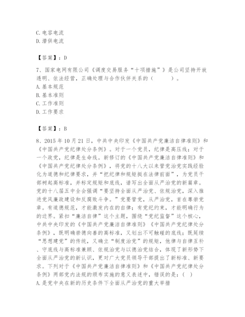 国家电网招聘之公共与行业知识题库及答案.docx