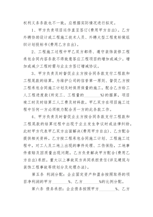 工程项目合作协议合同.docx