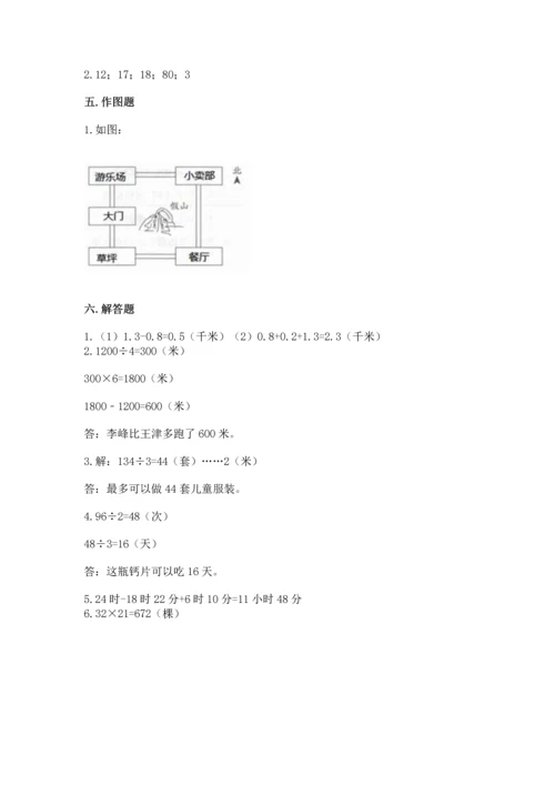 小学三年级下册数学期末测试卷及参考答案【能力提升】.docx