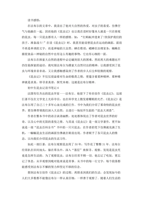 初中生昆虫记读书笔记.docx