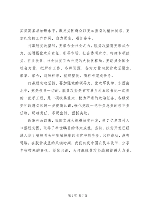 坚决打赢脱贫攻坚战心得体会五篇.docx